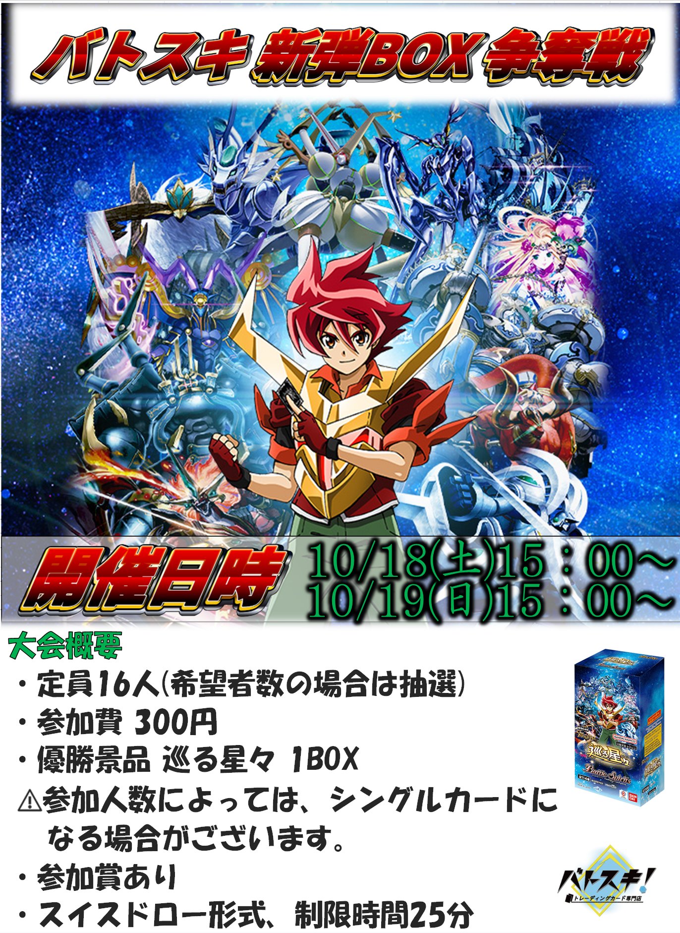 バトスピ部へようこそ！　一枚300円 バトスピ部へようこそ！ 一枚300円 バトルスピリッツ on X: