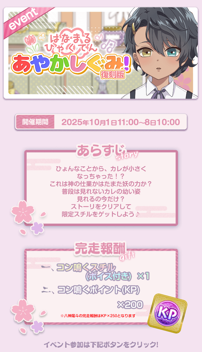 knnk_official's tweet photo. 【🌸復刻イベント情報🌸】#妖狐さんはコンと鳴く
御子神志季CV #あさぎ夕
八神影慈CV #風見灰児
宝珠山雅之丞CV #春日野練
猫宮翔太CV #椨もんじゃ
羽柴椋CV #神家ロワ
飛鳥馬瑛士CV #長竿蜜流
『ショタ』『Sweet time』が復刻中💕
こちらは10月8日まで開催です♪ https://t.co/MpaDWv85X0
