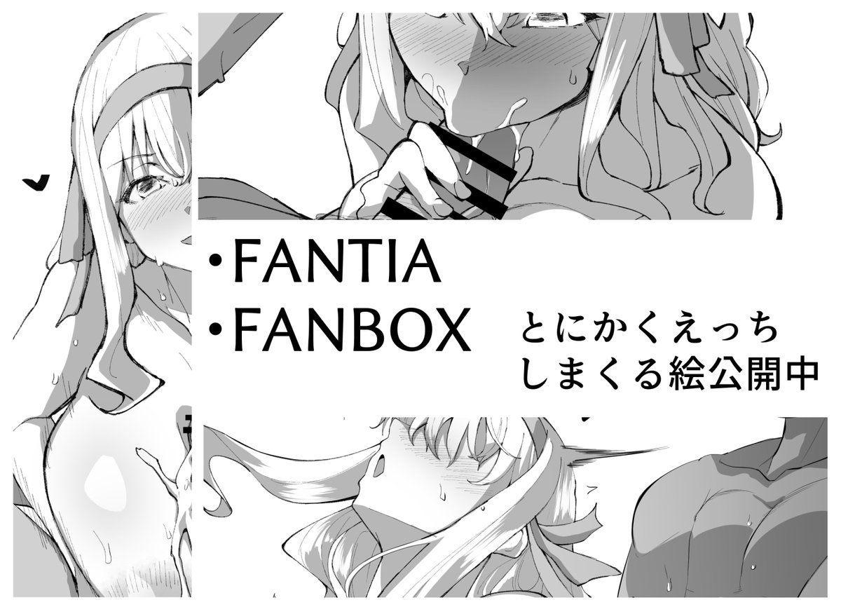 ただただえっちに特化した絵で作品を構成してみた。
各支援サイトで全部公開してます!
【fantia】https://t.co/GVvRxTnGDv
【FANBOX】https://t.co/Nio2gF4M0q 