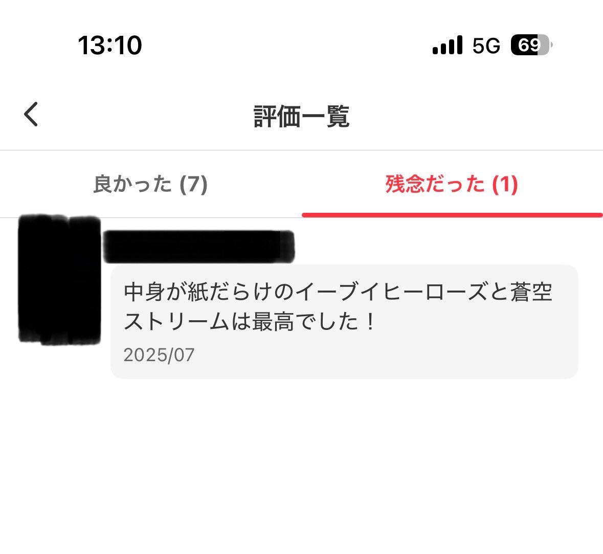 よくこんな奴から買おうと思えるよww🤣 評価8のうち、残念だったで1
