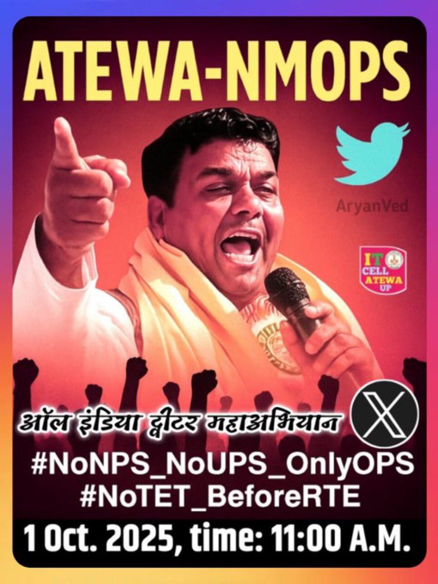 लक्ष्य भी है, मंज़र भी है,
चुभता मुश्किलों का खंजर भी है!
प्यास भी है आस भी है,
ख्वाबों में #OPS का एहसास भी है।

#01_अक्टूबर_ट्विटर_अभियान
#NoNPS_NoUPS_OnlyOPS
#NoTET_BeforeRTE
#25_नम्बर_2025_दिल्ली_चलो
<a href="/vijaykbandhu/">Vijay Kumar Bandhu</a> <a href="/Sthitaprajna_G/">sthita prajna</a> <a href="/NmopsInd/">NMOPS - National Movement For Old Pension Scheme</a> <a href="/SuryawaSingh/">Pratapsingh Suryawansh</a>