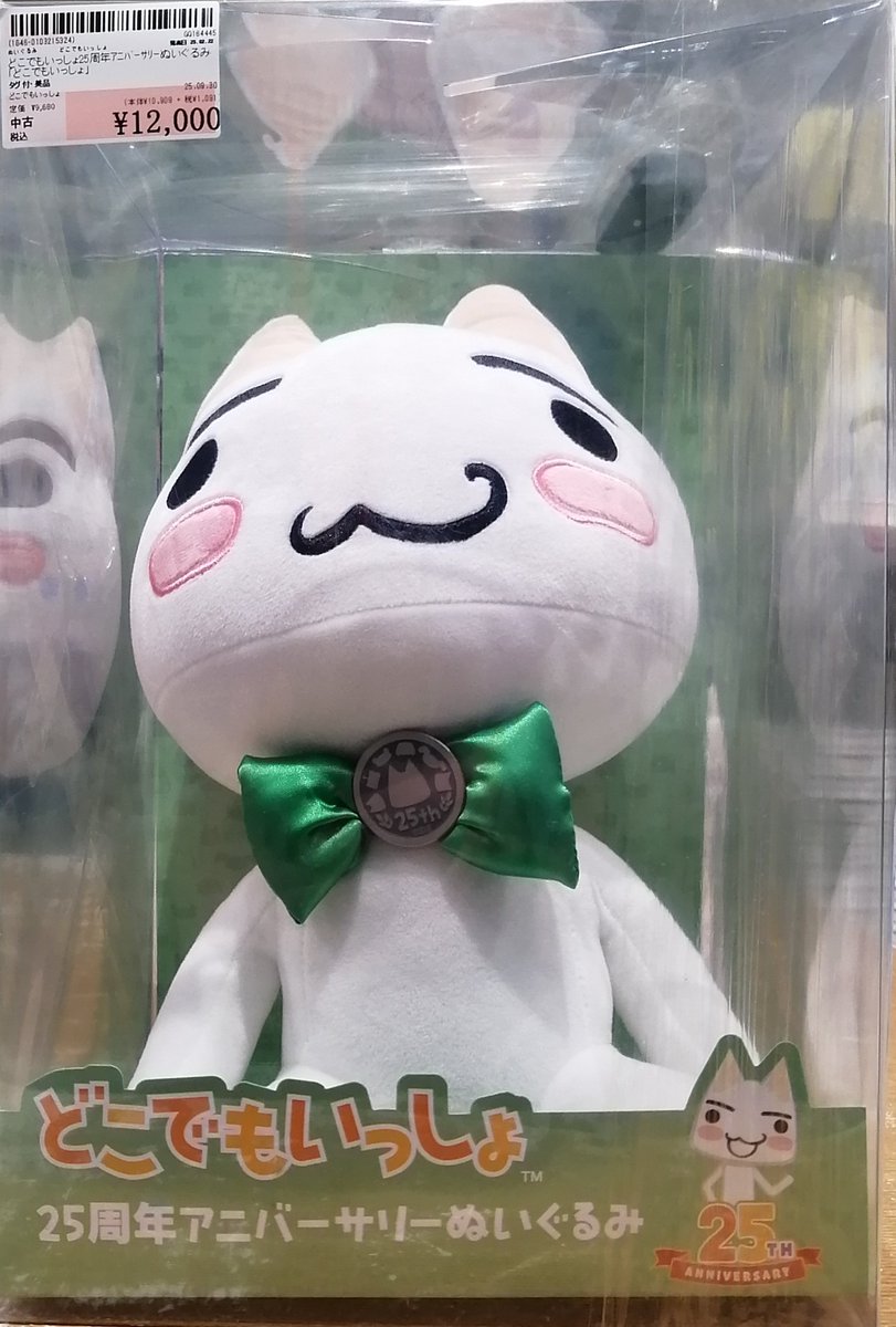 受注生産】ノイシュ 20thアニバーサリーぬいぐるみ テイルズ オブ