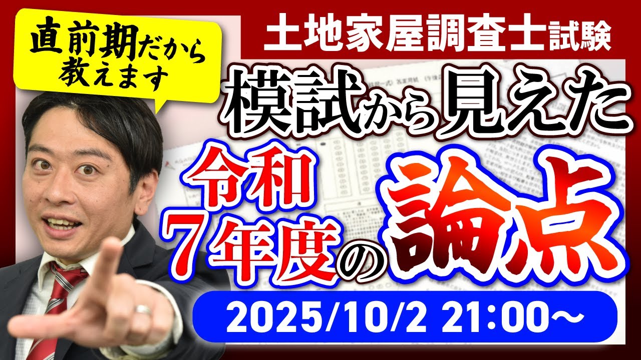 アガルートアカデミー　土地家屋調査士試験　記述対策　オマケ付き アガルートアカデミー土地家屋調査士試験記述対策オマケ付き