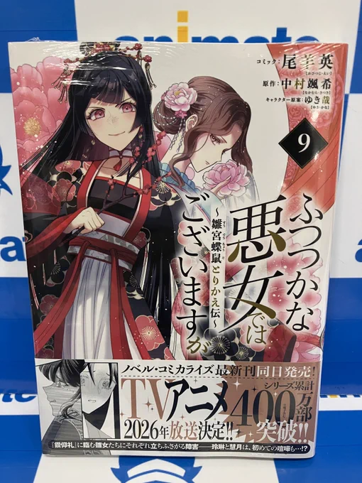 アニメイト大阪日本橋＠アルバイト募集中！ on X: 