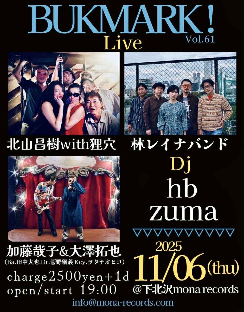 BUKMARKに
林レイナバンドでお誘いいただきました！
共演者、DJ、よくよく面子をみてみると、、これ、めっちゃ盛り上がるやつやん。
ぜひ遊びに来てください！
乾杯しよー。