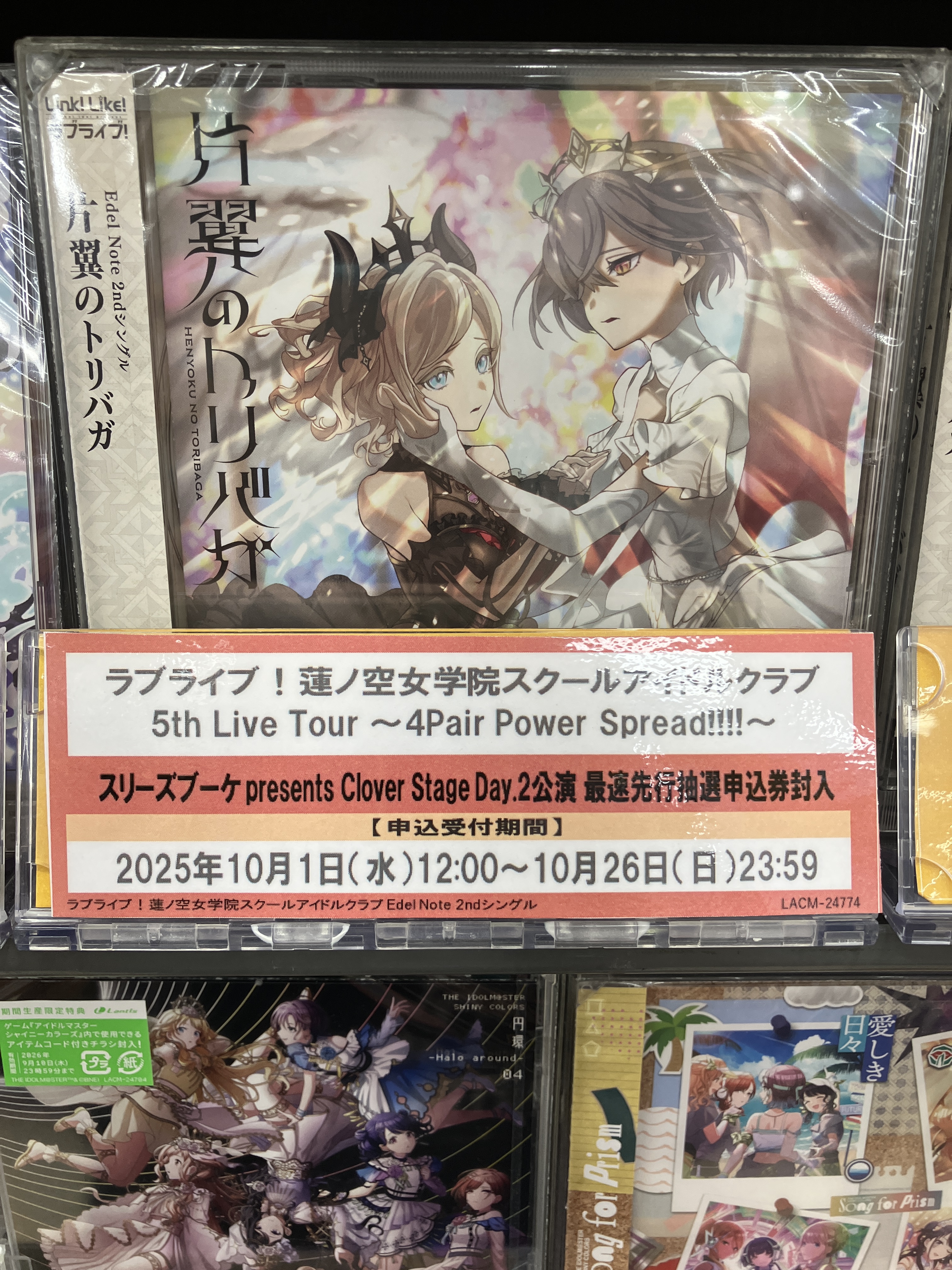 蓮ノ空女学院スクールアイドルクラブ　Edel Note お渡し会ポストカード 蓮ノ空女学院スクールアイドルクラブ Edel Note お渡し会ポスト