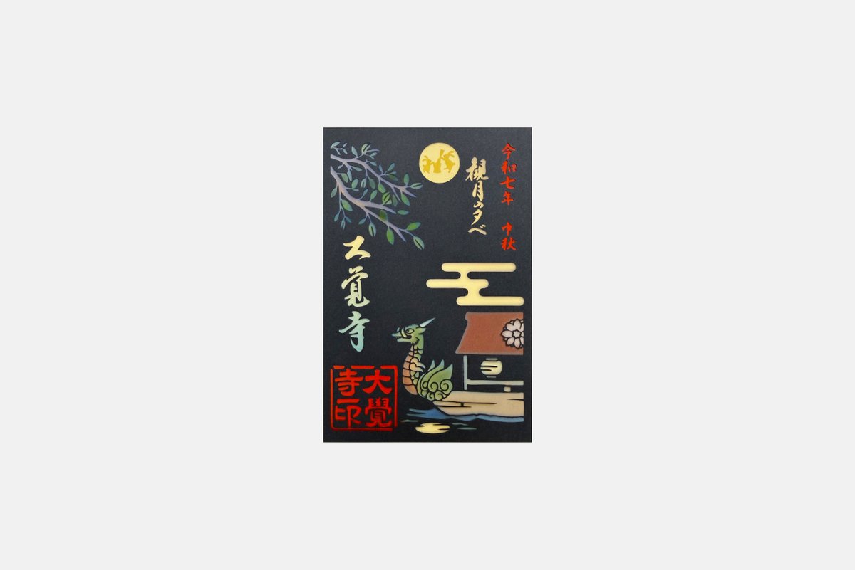 イ291 花生『大本山　大覚寺　御所好　雪月花』『花瓶3点揃　共箱』瓢　青磁　竹 6／21～8／3まで、通常非公開となっている正寝殿の特別拝観を