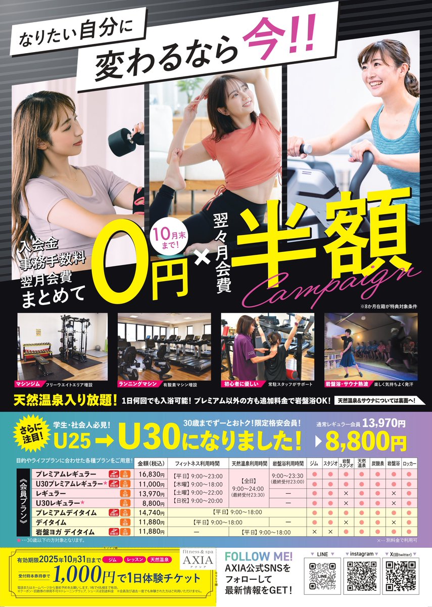 spaaxia's tweet photo. ＼10月末まで限定／
入会金・事務手数料・翌月会費👉0円
さらに翌々月会費👉半額‼️

マシンもリニューアル❣

🧖天然温泉＆サウナ入り放題
🏋️‍♀️ジム＆レッスンも充実
👩‍🎓U30会員ならずっとお得🎉
➡まずは1日体験1,000円✨

#フィットネス #温泉 #龍ヶ崎 https://t.co/MSzfMHyH7m