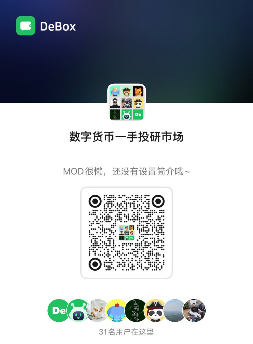 [爱心]web3.0第三代互联网
不需要实名认证[好的]
不需要手机号验证[庆祝]
不需要邮箱验证[傲慢]
更不需要你的身份证验证(✋°д°)
一个钱包地址解决一切问题
聊天，购物，赚钱，娱乐，订酒店，看电去中心化平台
DeBox是什么🟰全世界🌎微信
下载🔗🔗x.debox.pro/u5bso9

邀请码；l69b8thq