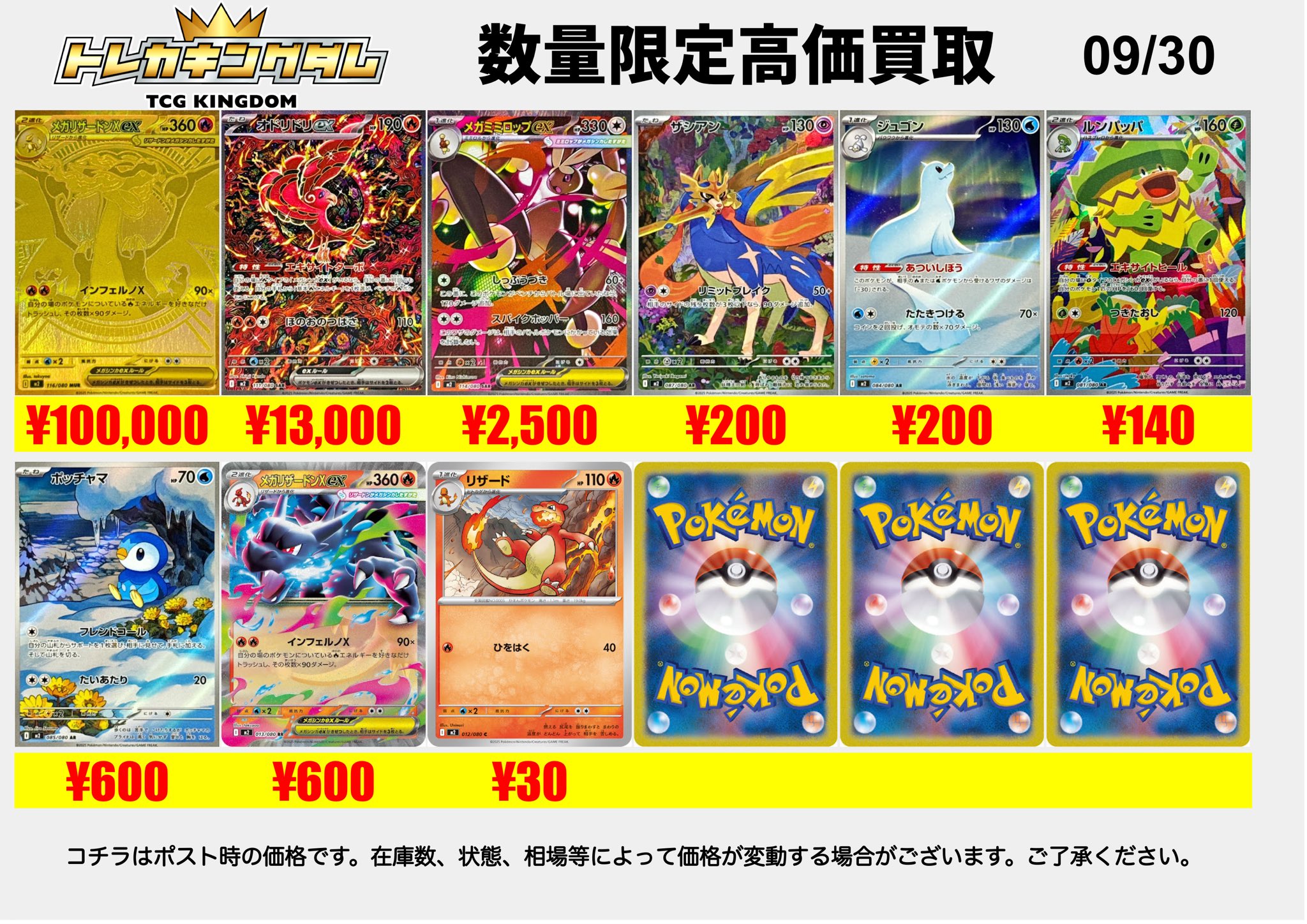 トレカキングダム👑秋葉原TCG買取専門店 on X: 