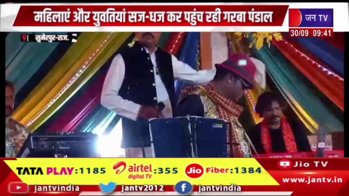 JANTV2012's tweet photo. सुमेरपुर शहर सहित कई क्षेत्रों में नवरात्र की धूम, महिलाएं और युवतियां सज-धज कर पहुंच रही गरबा पंडाल | JAN TV 

https://t.co/oWTE0YGUZJ 

#navratricelebrations #Sumerpur #surroundingareas #women #younggirls #Garbavenues #finestattire #Jantv_vkj https://t.co/mzVnK5YprV