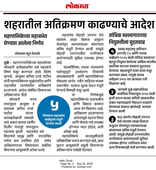 ट्विटर|धुळे (@dhule_mh18) on Twitter photo 
