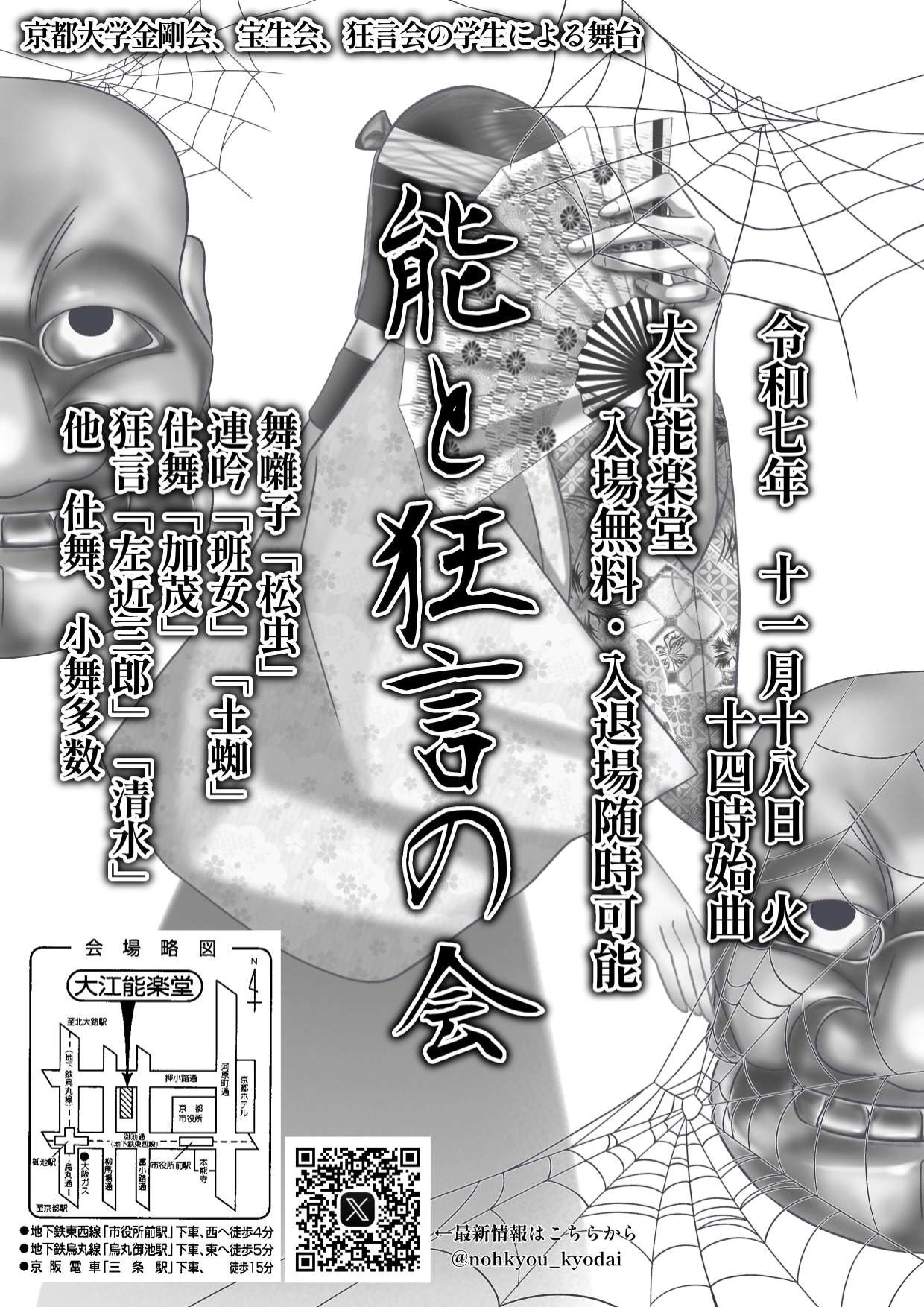 京都学生狂言研究会KGKK (@kyogenkai) / X