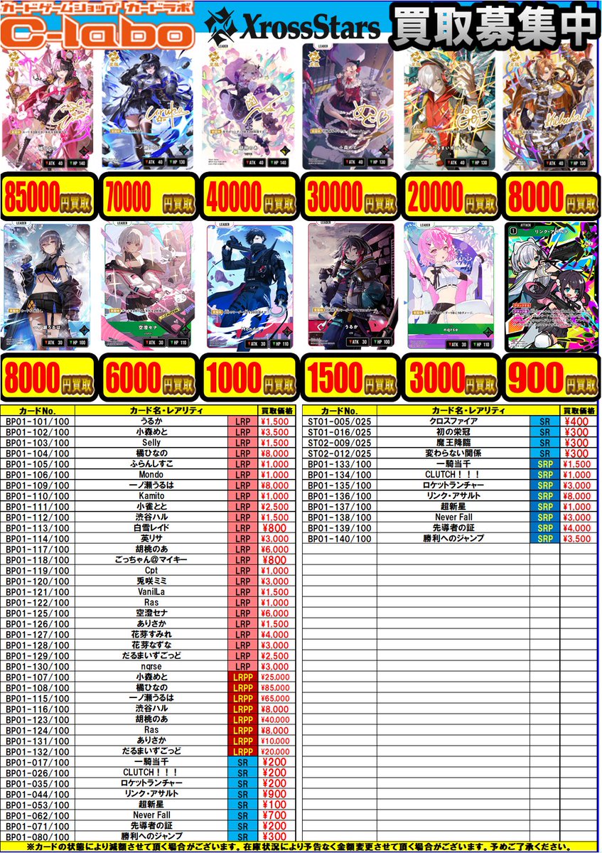 クロスタ　LRPまとめ売り ドラゴンスター日本橋本店 on X: 