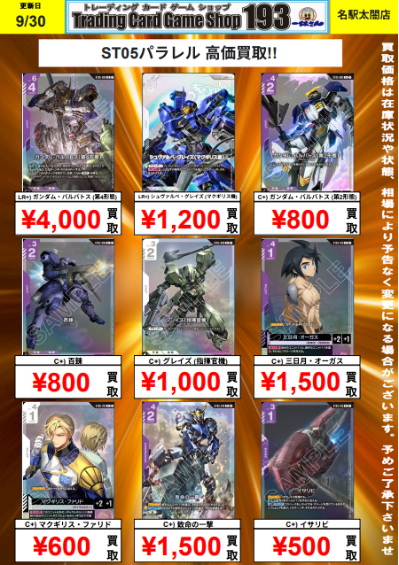 バルバトス　第一形態　パラレル＋＋ ガンダムカード ガンダム・バルバトス（第1形態） スーパーパラレル