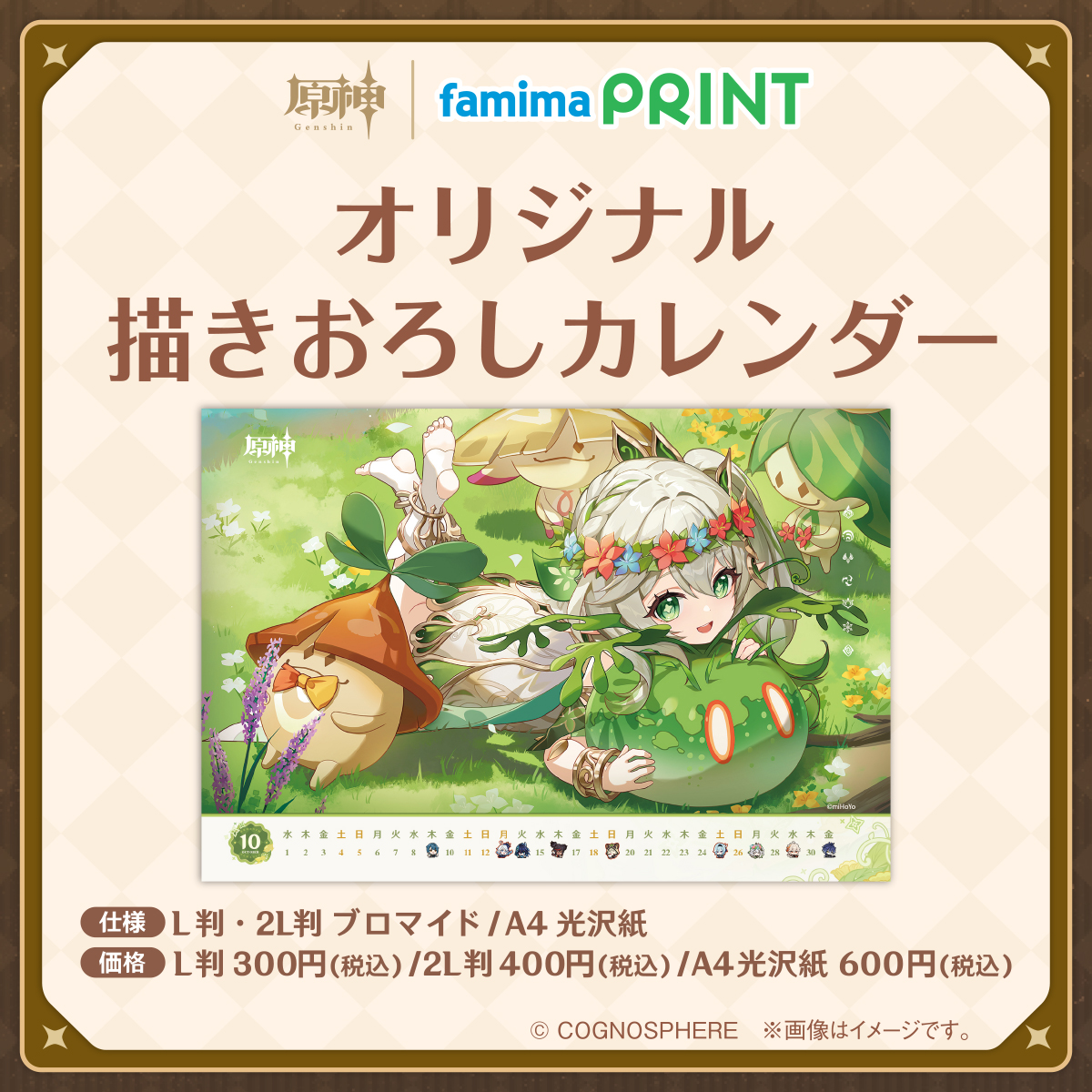 【貴重・レア】原神 ファミマプリント 当選 カード 当選書付き ファミリーマートで原神キャラクター生誕祭グッズが1月31日発売開始