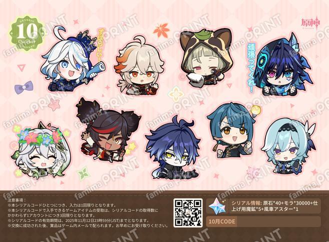 ファミマプリントより原神「描きおろしカレンダー」「誕生日キャラ