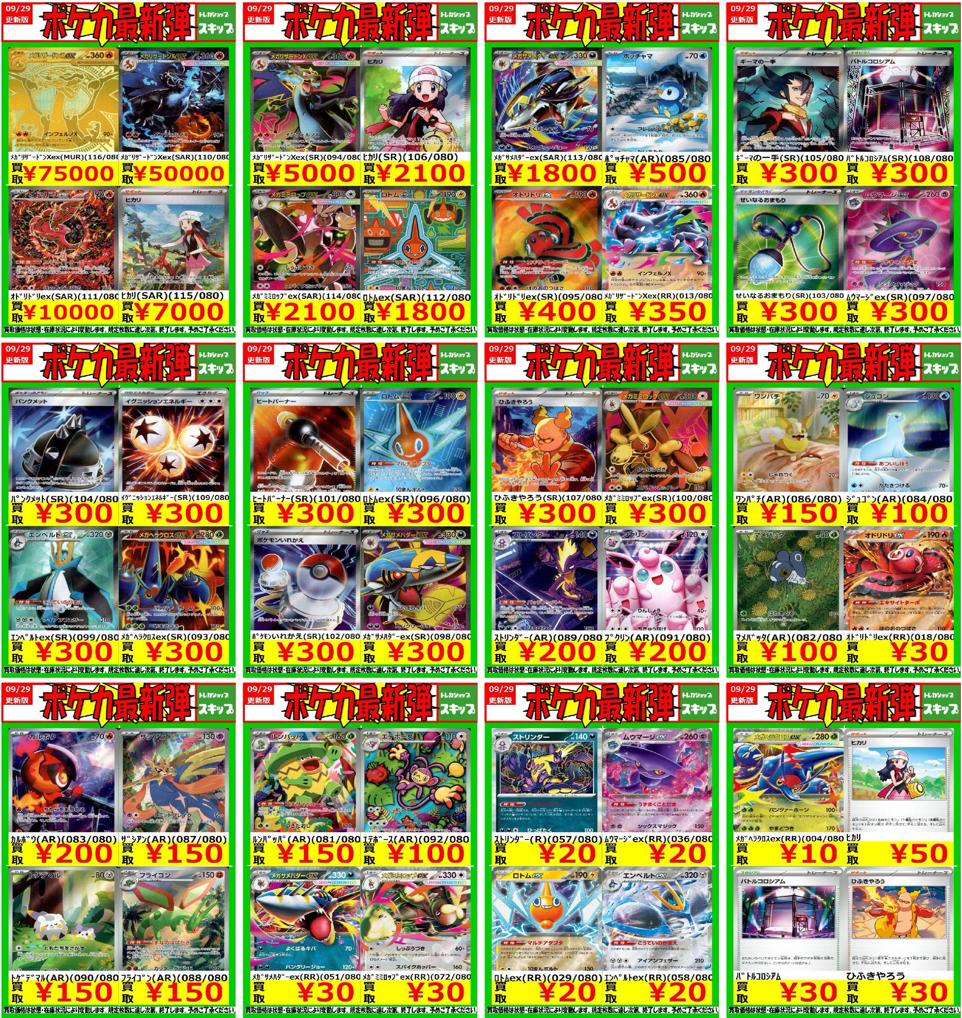 トレカショップ スキップ on X: 