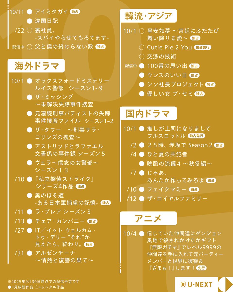 watch_UNEXT's tweet photo. ╭━━━━━━━━╮
　 　2025年10月
　UNEXTラインナップ
╰━ｖ━━━━━━╯
🔹片思い世界
🔹We Live in Time この時を生きて
🔹IT／イット ウェルカム��トゥ・デリー 
　"それ"が見えたら、終わり。
🔹U-NEXT MUSIC FES

etc... https://t.co/M2gzmhRBX5