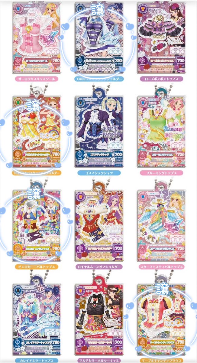 rimi_d08's tweet photo. @no_TL

【交換】アイカツ！だれでもアイドル活動アクリルチャーム3ガチャ

譲：画像1枚目
あおい、おとめ、かえで2

求：マルチカラー×2>ロイヤルムーン>スターフェスティバル>>定価+送料

比率違い◎

郵送取引希望
検索からでもお気軽にお声掛けください！ https://t.co/EQfOjp4nGw