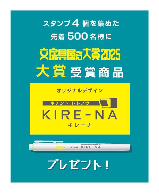 soho_wm's tweet photo. パイロットと販売店、そしてお客様が繋がり、宇宙のような無限の可能性を描きます。
 
そして発売を記念してスタンプラリーを開催！
パイロットフレンドショップ加盟店の中からお好きな店舗を4店舗巡ってスタンプを集めると、オリジナルデザインのKIRE-NAをプレゼント！ https://t.co/IL9cimTXh3