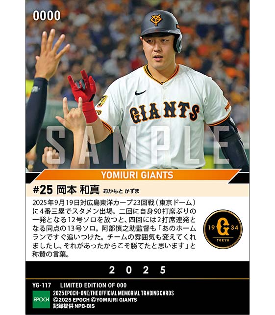 EPOCH 2021 読売ジャイアンツ 巨人 新品未開封ボックス シュリンク付