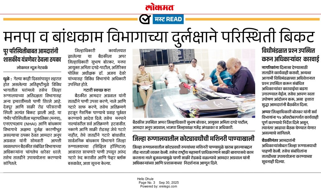 ट्विटर|धुळे (@dhule_mh18) on Twitter photo 