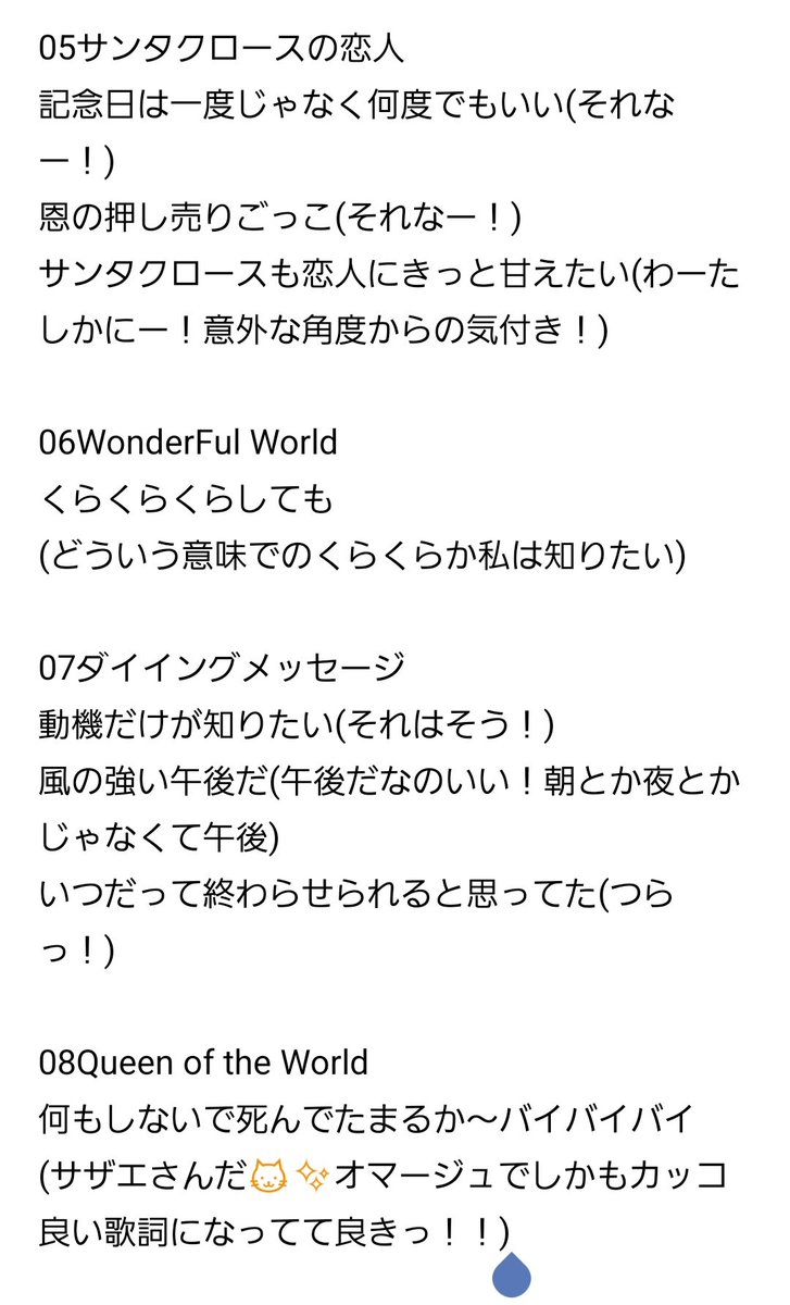 mzkn86's tweet photo. 夏に届いたアルバム💿
作詞をされている英紀さんのファンなので👓まず歌詞カードを開いて歌詞を眺めたり考察したりして好きな所を書き出していた✍️
ここ好きここ好き言いすぎだし気持ち悪いかもと思って世に出してなかったけど😂、個人的好きなところを改めてまとめてみた📝
#SolarStrain
#BBTS https://t.co/RDA3c0u57s