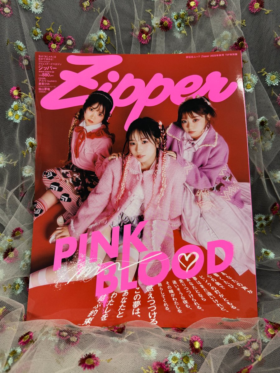＼本日発売／
 #Zipper2025秋号 が発売されました🍂

今回はトリプル表紙で発売💫
みなさんどの表紙をGETしましたか？👀
購入した方はコメントで教えてね💭

全国の書店、又はインターネットにてご購入できます💖
#zipperjp