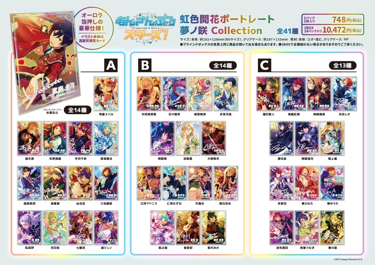 あんスタ 朔間零 虹色開花 ポートレート 23点セット まとめ売り G2EWkPIbgAAWdwk.jpg