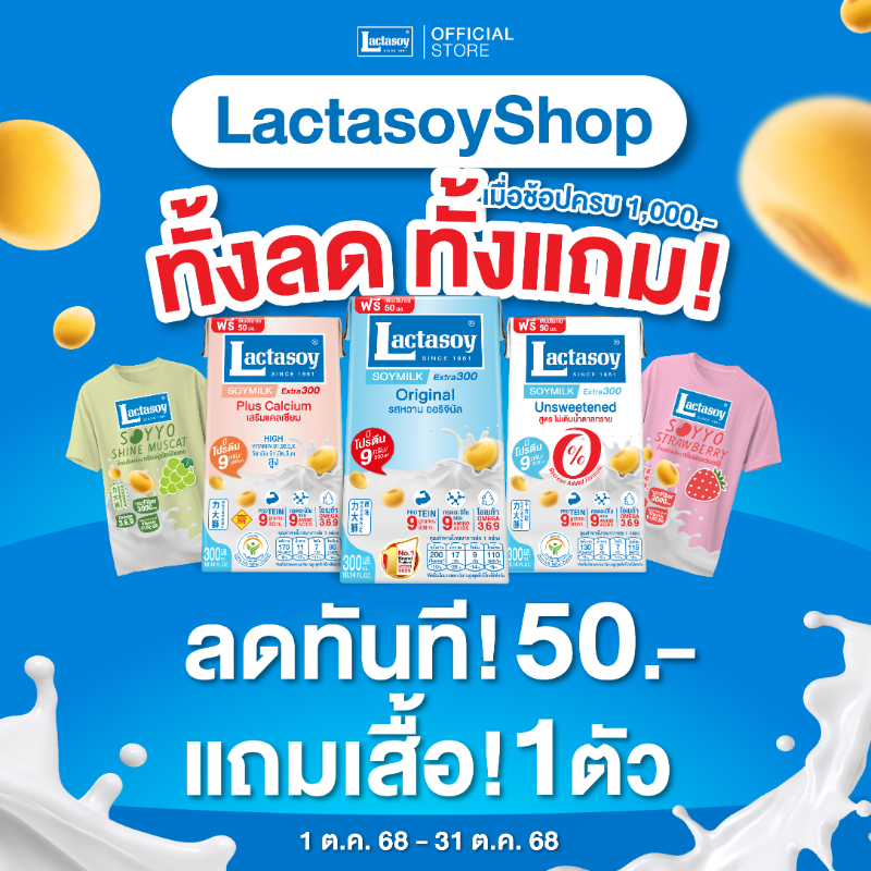 LactasoyClub's tweet photo. ช้อป LactasoyShop คุ้มสุดๆ
เมื่อช้อป! แลคตาซอย ครบ 1,000.-
ลดทันที!50.- แถมเสื้อ! 1 ตัวฟรี!

โปรฯ คุ้มแบบนี้ ต้องรีบช้อปแล้ว!
1 ต.ค. 68 - 31 ต.ค. 68 เท่านั้น!!

LactasoyShop คุ้มที่สุด