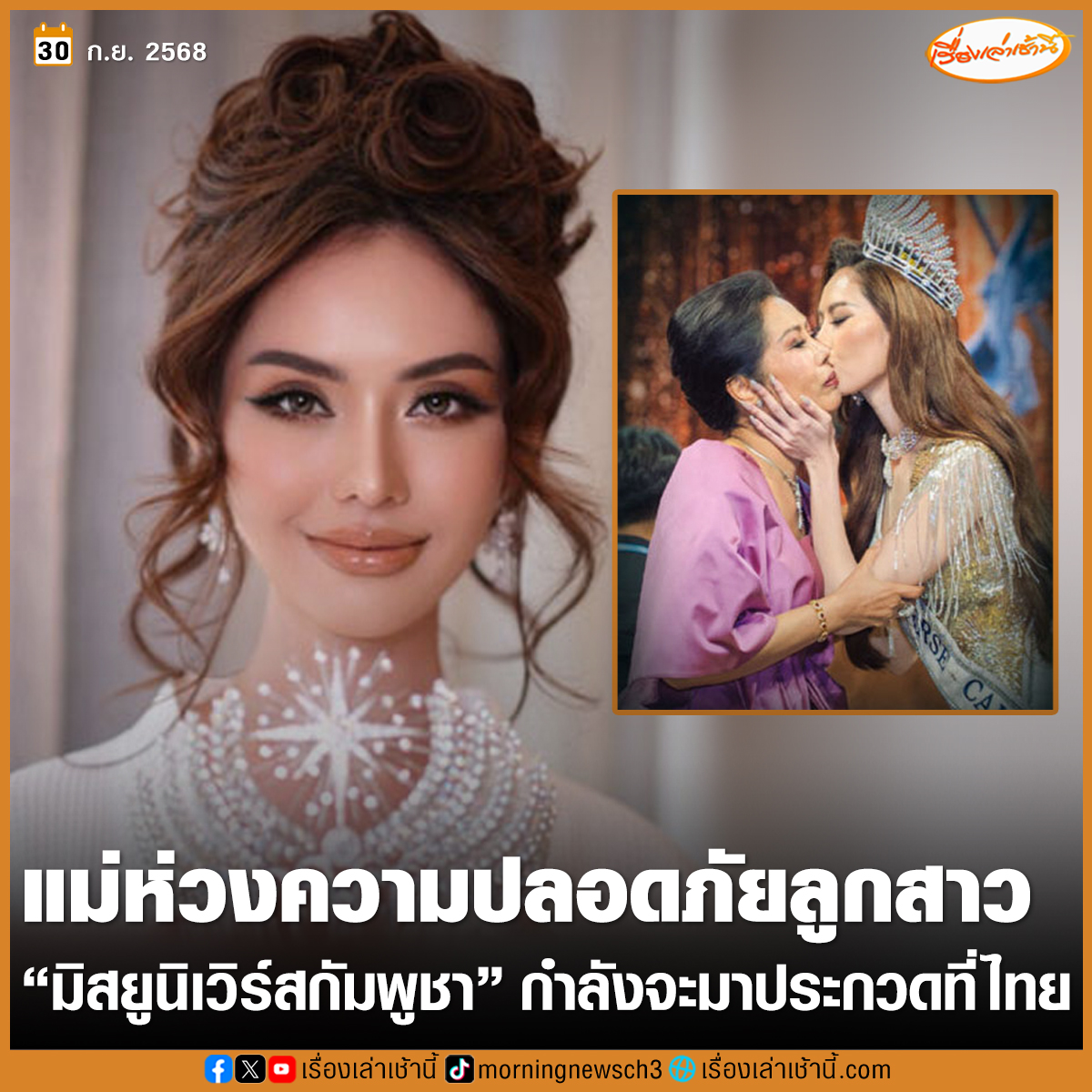 เรื่องเล่าเช้านี้ tweet media