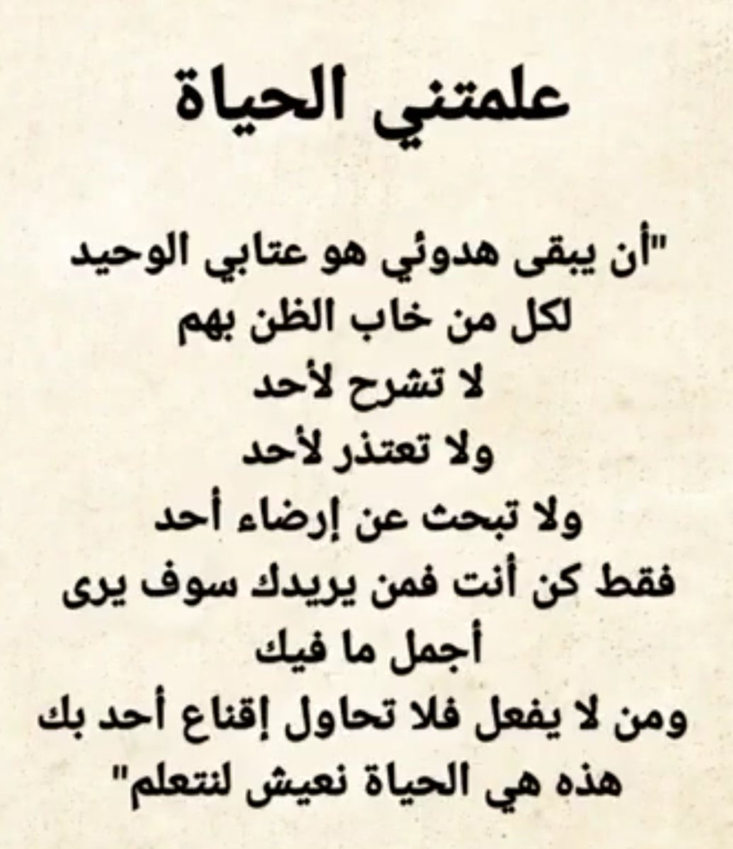 همسة
علمتني الحياة 
أنا لا أبيع هيبة الصمت بالرخيص
ِفالكلام كالدواء
إن أكثرت منه قتل
وإن أقللت منه نفع
وأن الصمت أفضل جواب
أن الإبتسامة الصادقة أفضل
قد يري البعض أن تسامحي انكسار
وأن الصمت هزيمة
لكنهم لا يعرفون
أن التسامح يحتاج قوة أكبر من الانتقام
يكفيني صمتي فهو أبلغ من الكلام
