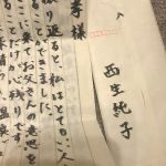 前社長の姉が亡くなって今日で10年経ちました。

3回忌の時に姉や父そして湯らっくすについて書いた記事を読み返してみた。あの頃と何ら想いは変わらない。

見る前に跳べ！！

そして健康でありますように。お世話になった方々に改めて感謝します。

yulax.info/posts/3225/