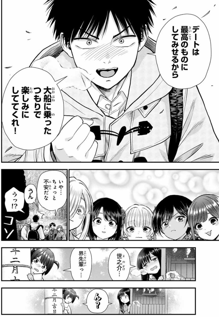 幼馴染一人一人と日替わりデートする話(2/2) 
