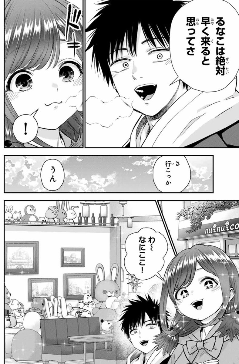幼馴染一人一人と日替わりデートする話(2/2) 