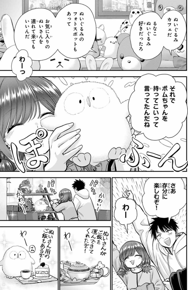 幼馴染一人一人と日替わりデートする話(2/2) 