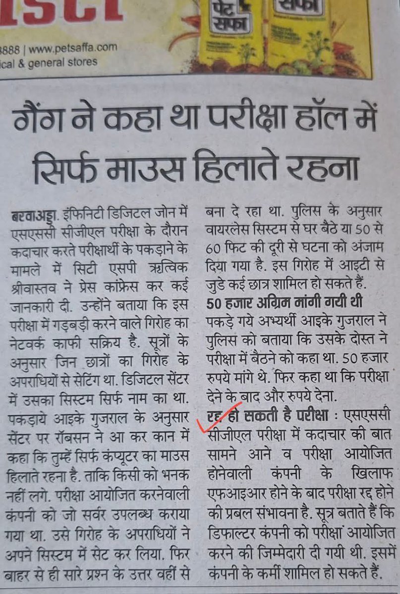 _Seedhe_Maut_'s tweet photo. ये तो वो न्यूज है जो बाहर आ गयी, 
कितनी तो दब कर मर गयी, 
और SSC चेयरमैन बोलते है #Sb_smooth_hai , 
SSC की पूरी परीक्षा एक स्कैम के ओर इशारा कर रही है
पेपर सेटिंग की अलग अलग न्यूज़ और SSC चेयरमैन का उसपर पर्दा डालना । 

#ssc_chairman_jwab_do
#cji_help_us https://t.co/ee4tqb2H4Z