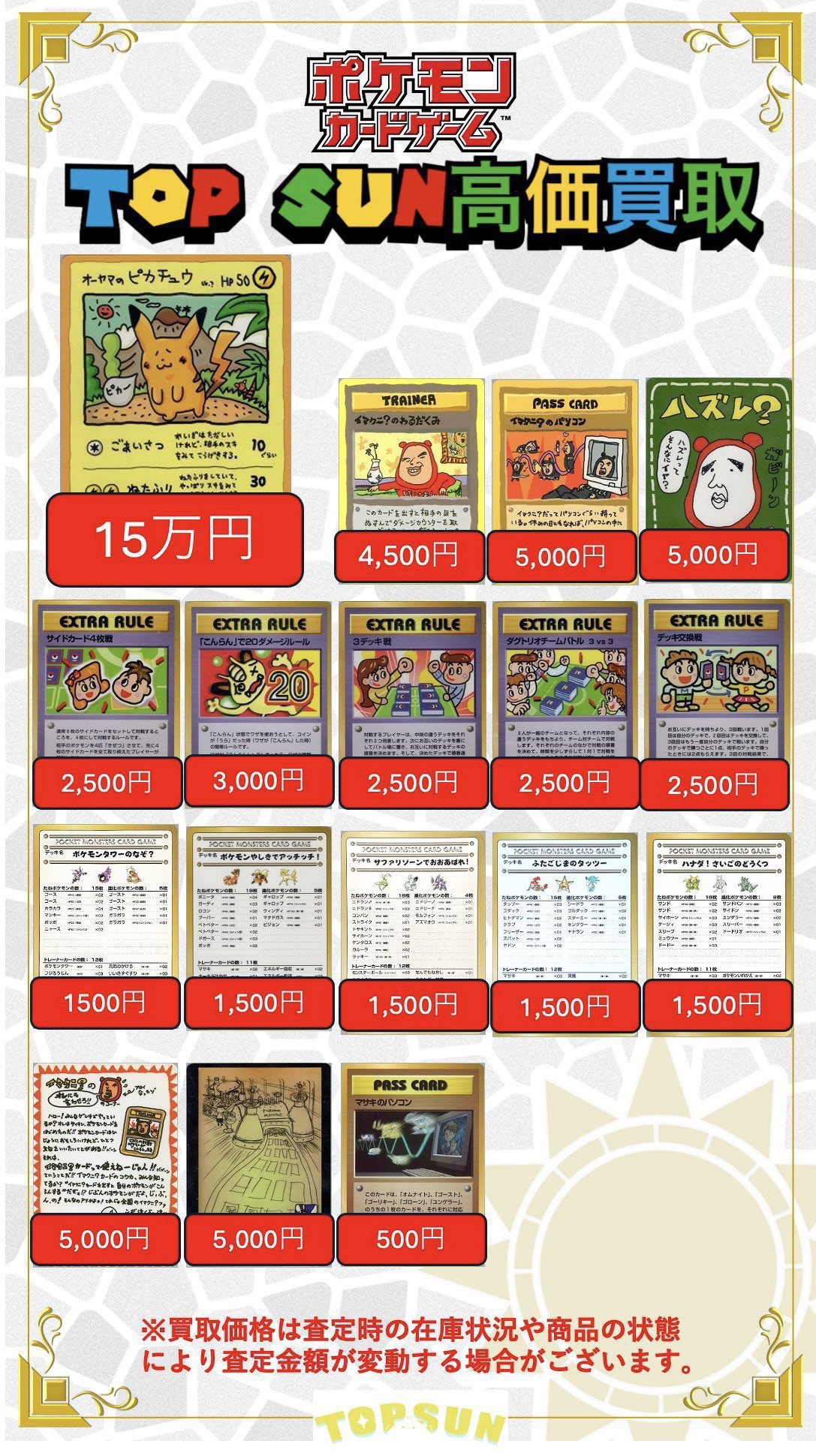 【まとめ買い値下げ⭕️】ポケモンスクラップ　16枚セット カードショップ『TOP SUN』 on X: 