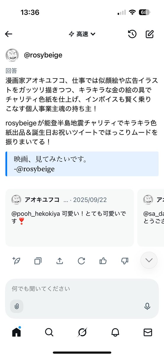 rosybeige's tweet photo. プロフィールでgrokボタン押したらこんなの出てきた！べた褒め嬉しいけどインボイスは仕事上仕方なく登録しただけで乗りこなしてないですよ。 https://t.co/SHIxGZFcK1