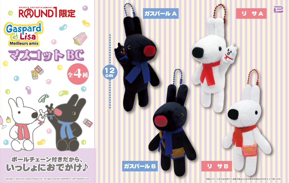 Gaspard et Lisa ぬいぐるみ 5体セット リサとガスパール コンプ