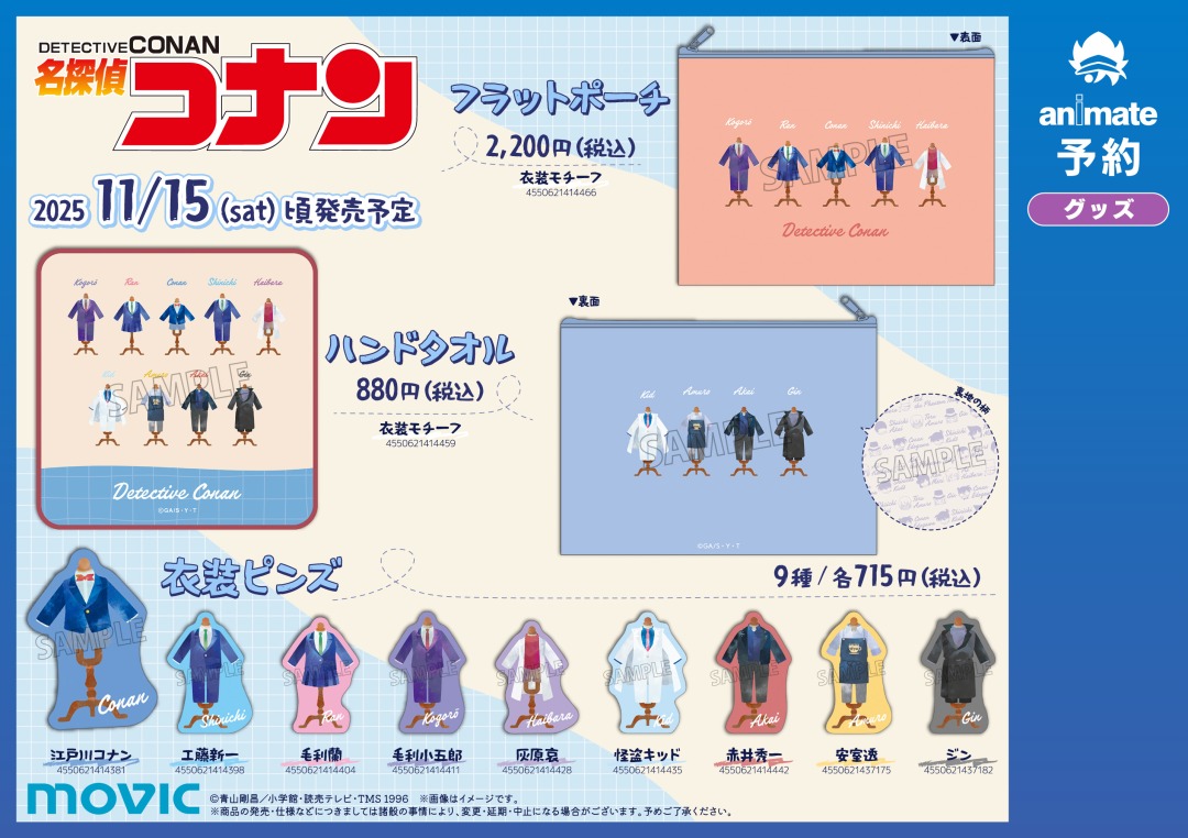 🌾#名探偵コナン 2025 AUTUMNフェア🌾

＼ 11/15(土)より開催！！／
可愛らしい猫たちと戯れるコナンたちが登場🐈💜
特典は【チケット風カード(全4種)】
お見逃しなく✨

商品詳細 x.gd/8BHoq
フェア詳細 x.gd/rilh7