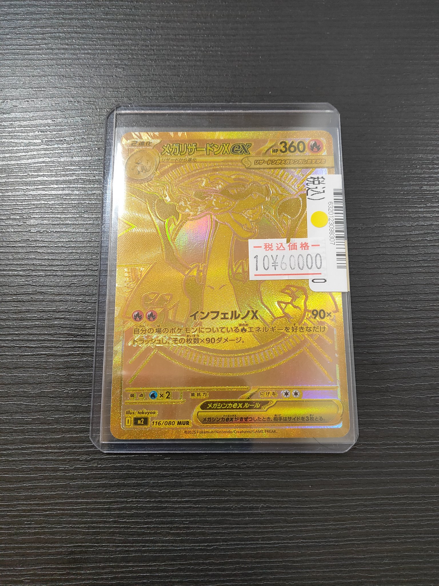 【ポケカ】メガリザードンXex MUR【傷あり】 ポケモンカード メガリザードンX ex MUR 初期傷あり 買取相場】-ポケカ