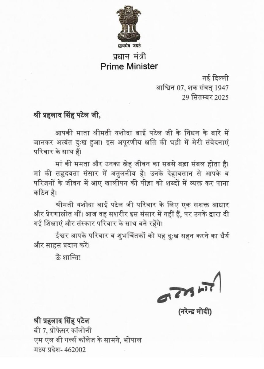 इस शोक की घड़ी में मा प्रधानमंत्री जी की ओर संवेदना व्यक्त करने के लिए परिवार की ओर से आभार ।