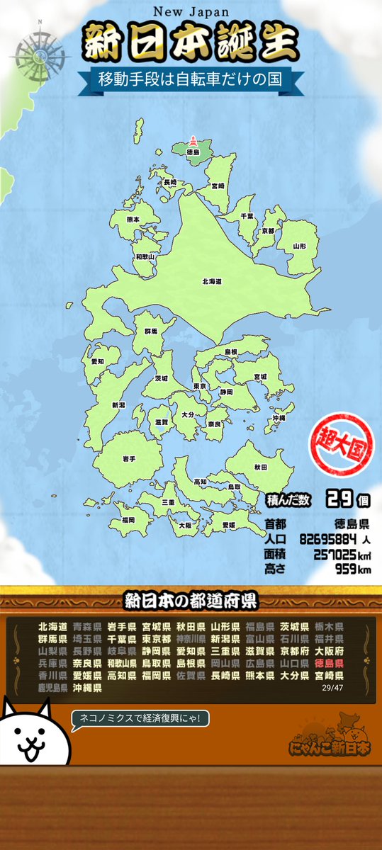 _____________u1's tweet photo. 新日本列島が誕生したにゃ！みんなも挑戦するにゃ！ https://t.co/UudsGEKmNf