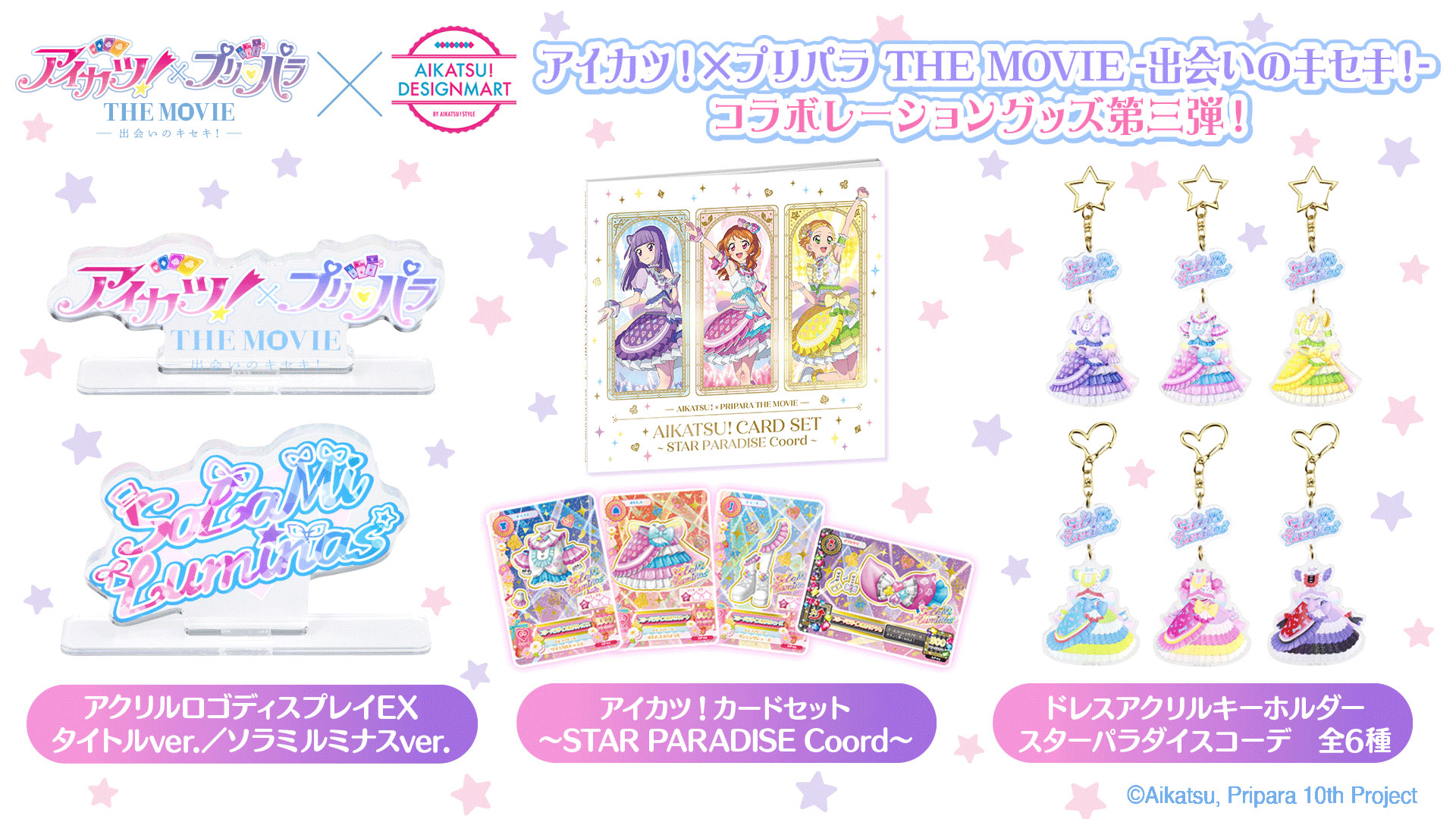 公式】『アイカツ！×プリパラ THE MOVIE -出会いのキセキ！-』 on X