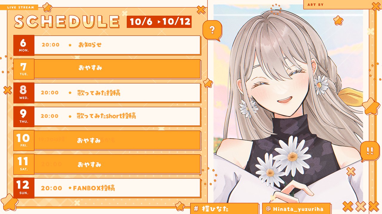 楪ひなた🌼🧡 on X: 