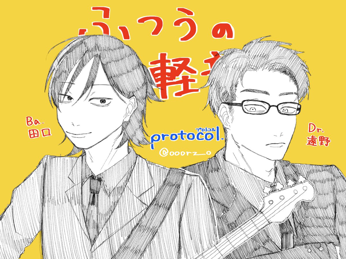 おもしろくて今出てる漫画全部買ってしもた
オススメです　 #ふつうの軽音部