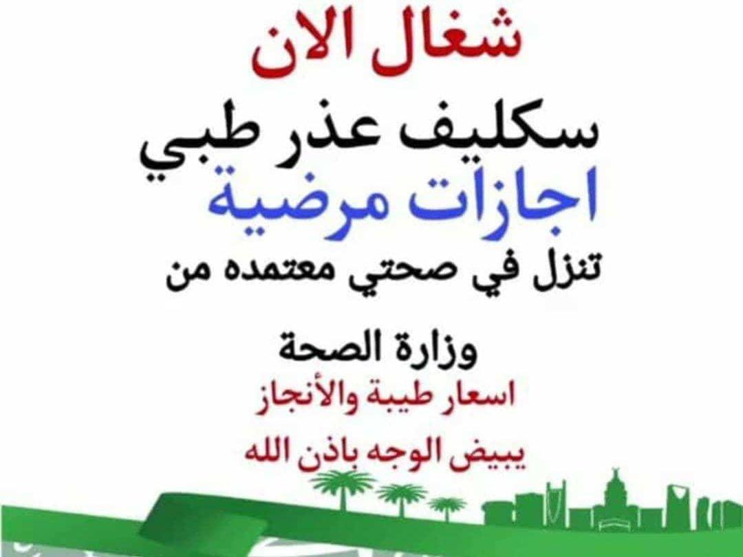 bwkldbwkld38108's tweet image. سكليف معتمد في منصة صحتي 
wa.me//+966541415927