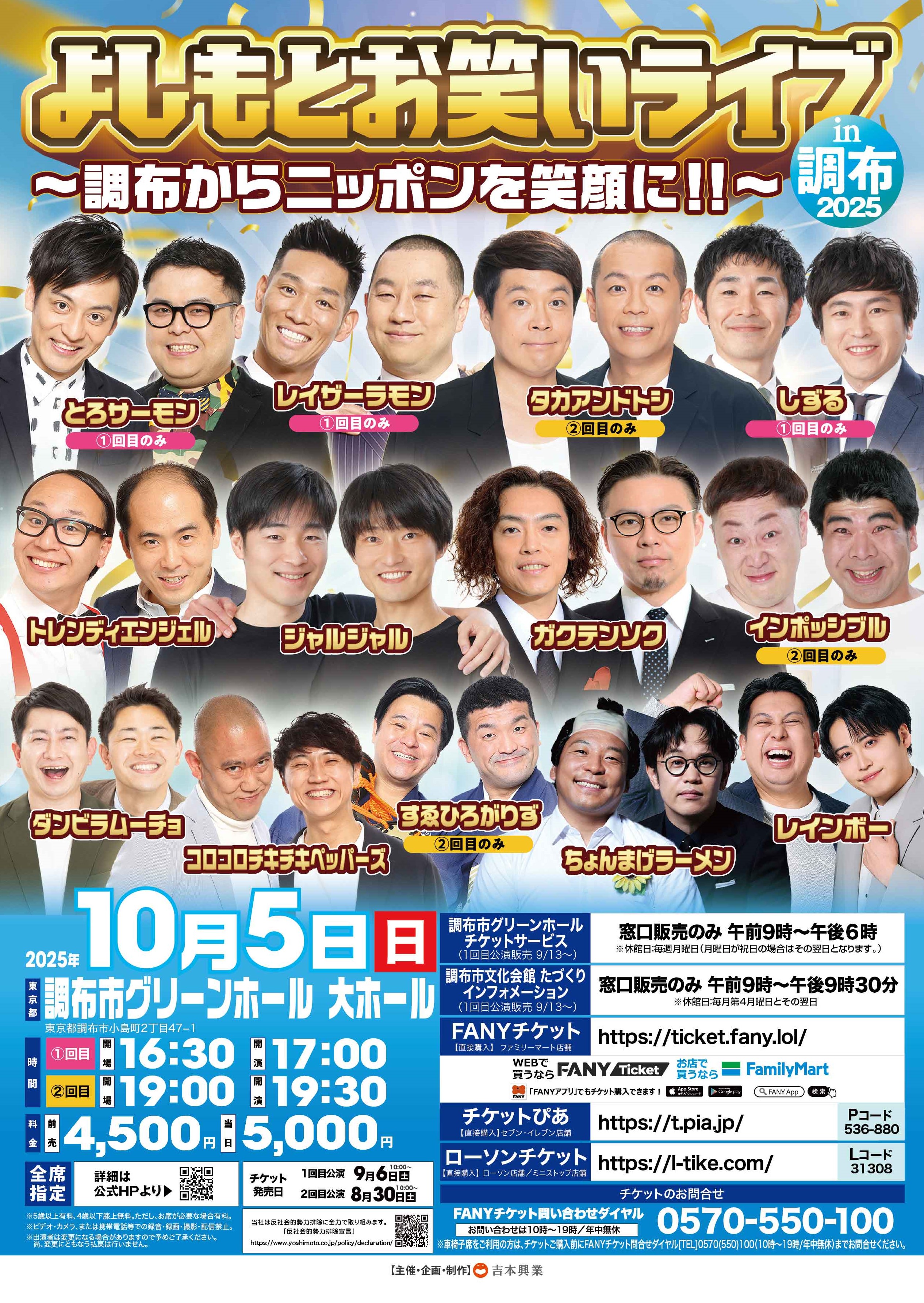 お笑いチケット GORILLA HALL OSAKA KOKERAOTOSHI